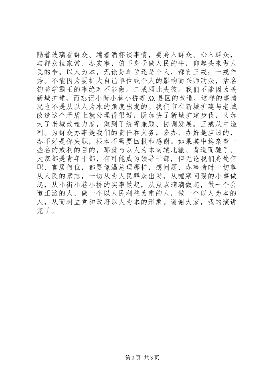 以人为本谋发展点点滴滴做文章(促发展演讲稿) (2)_第3页