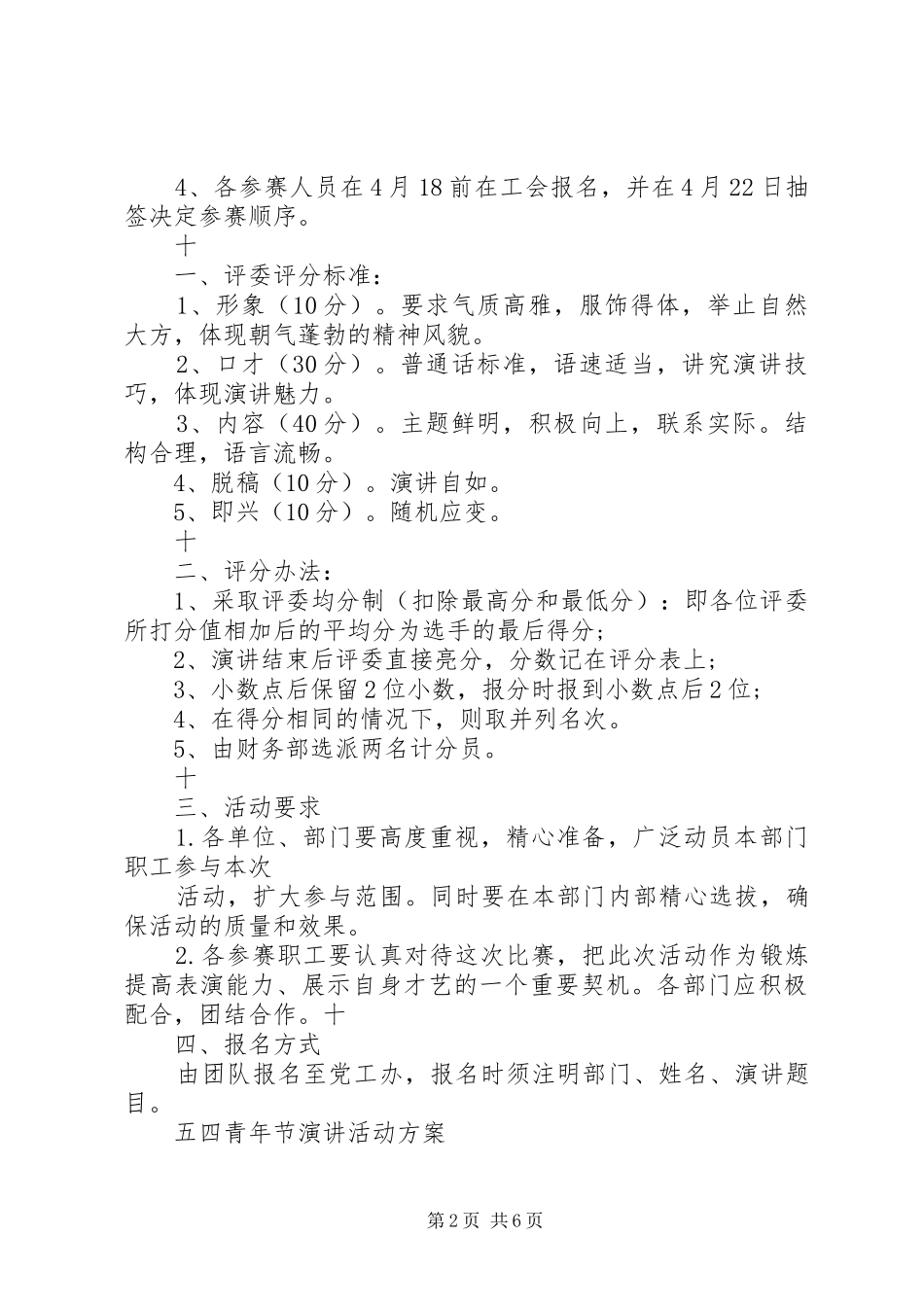 五四演讲稿活动方案 (2)_第2页