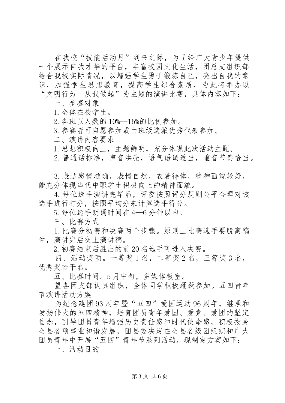 五四演讲稿活动方案 (2)_第3页