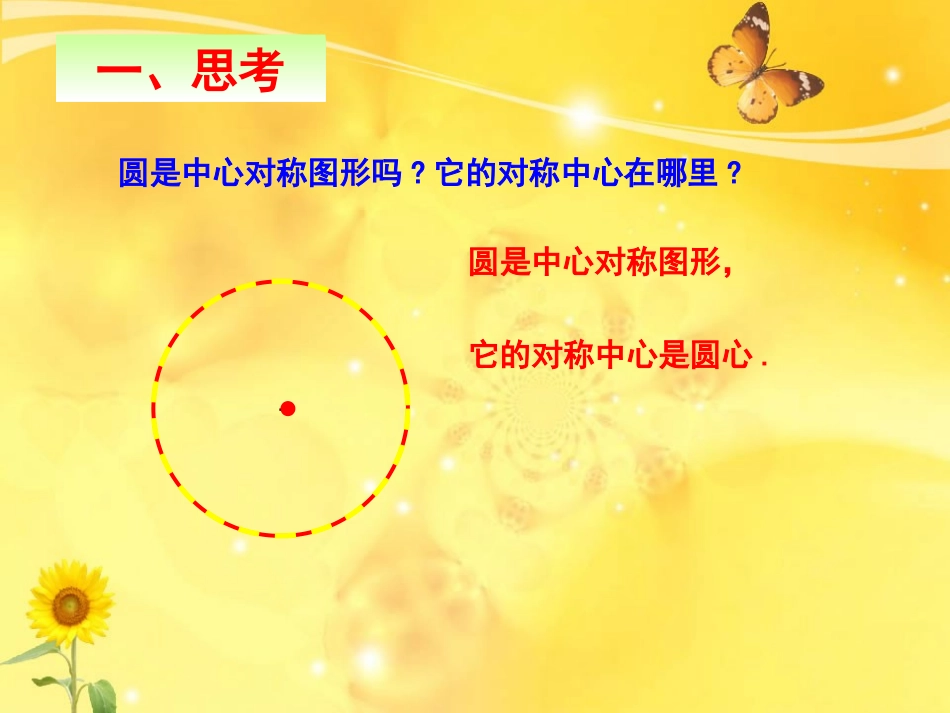 2413弧弦圆心角_第2页