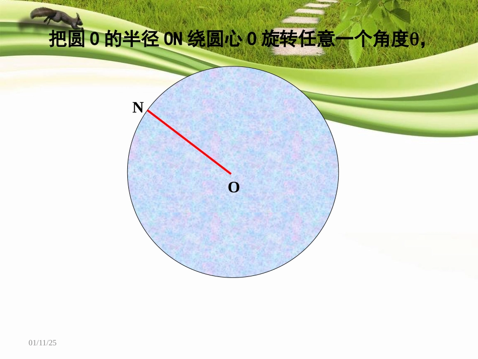 2413弧弦圆心角_第3页