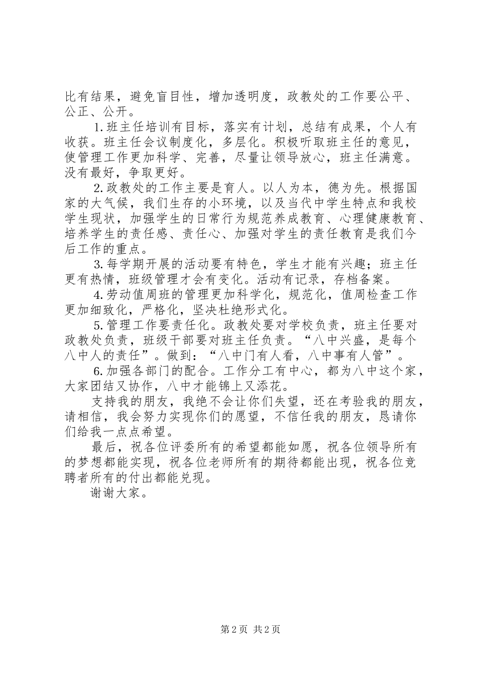 迎接新的挑战演讲稿 (3)_第2页