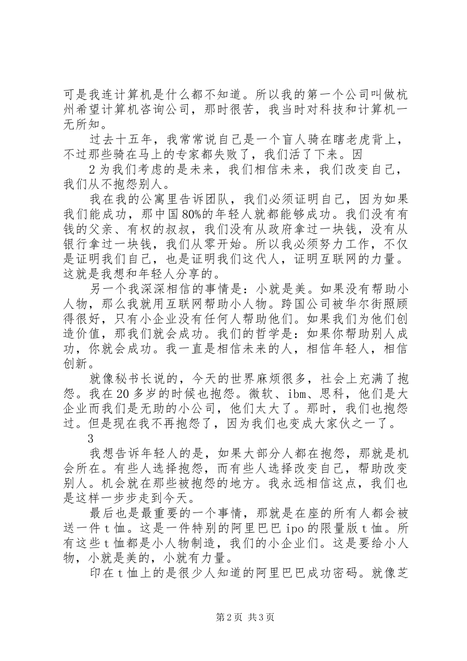 刘同演讲稿：就在你所在的地方生根发芽[范文] (2)_第2页