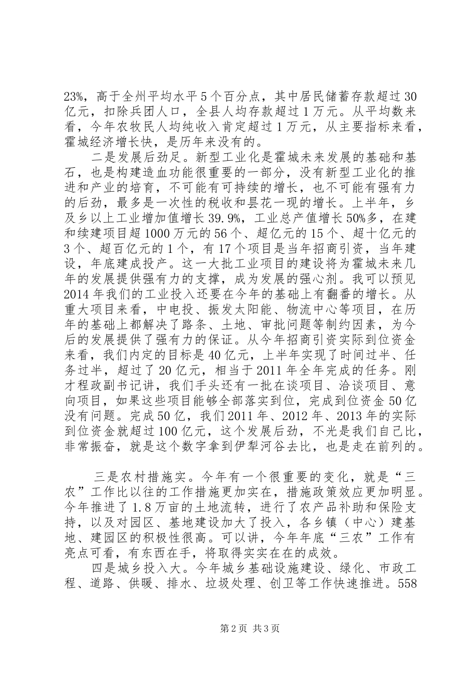 全市党政干部大会县长的讲话发言稿_第2页