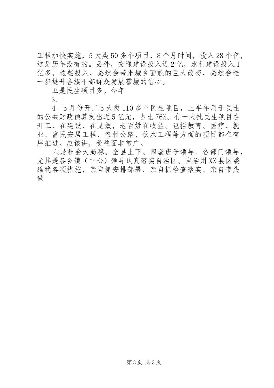 全市党政干部大会县长的讲话发言稿_第3页