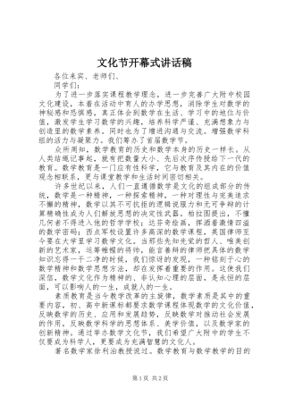 文化节开幕式讲话发言稿 (3)