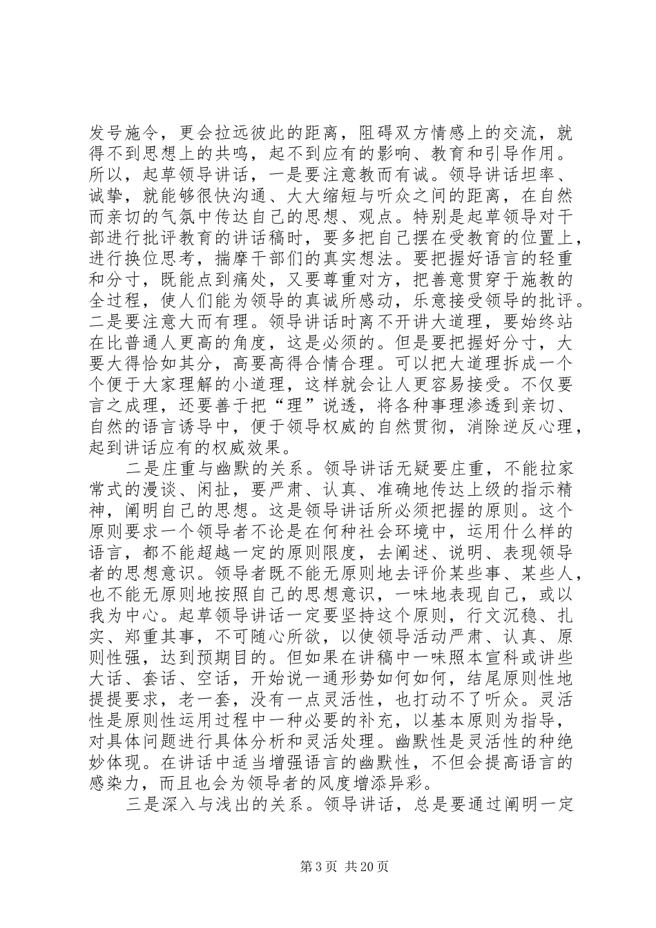 如何撰写领导满意的讲话发言稿_第3页