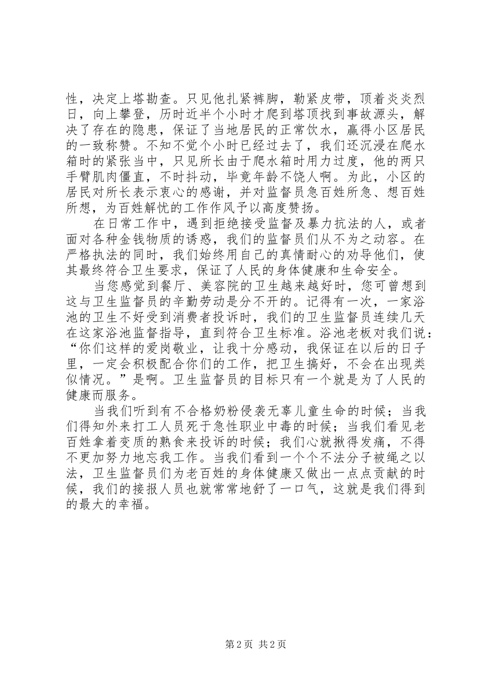 区卫生监督所投诉中心演讲稿 (2)_第2页