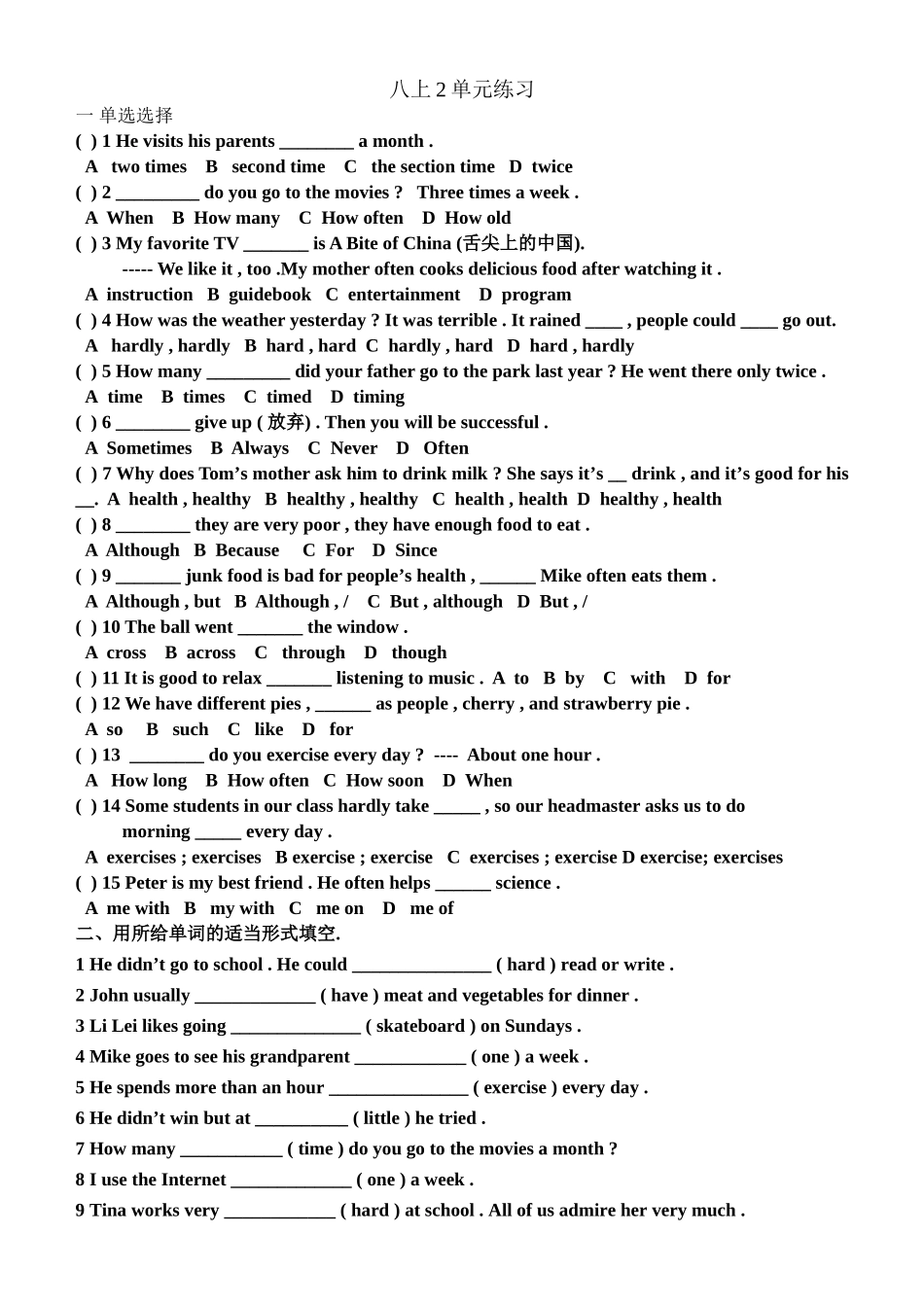 八上2单元练习_第1页