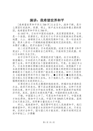 演讲稿：我希望世界和平 (3)