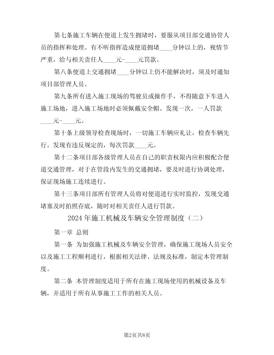 2024年施工机械及车辆安全管理制度(三篇) _第2页