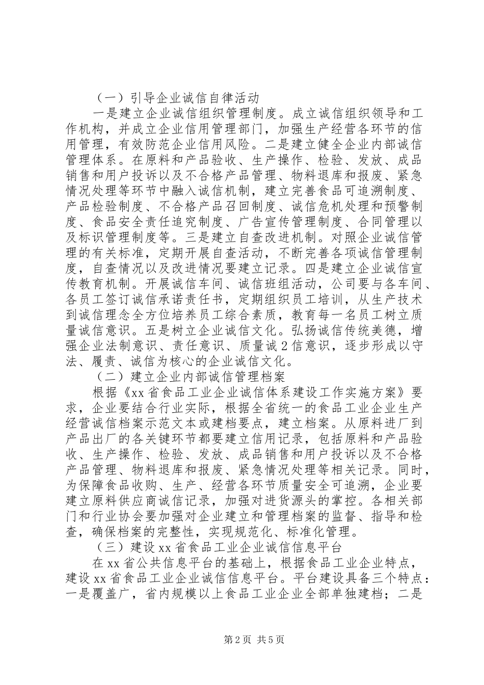 食品工业企业诚信体系建设电视讲话发言稿_第2页