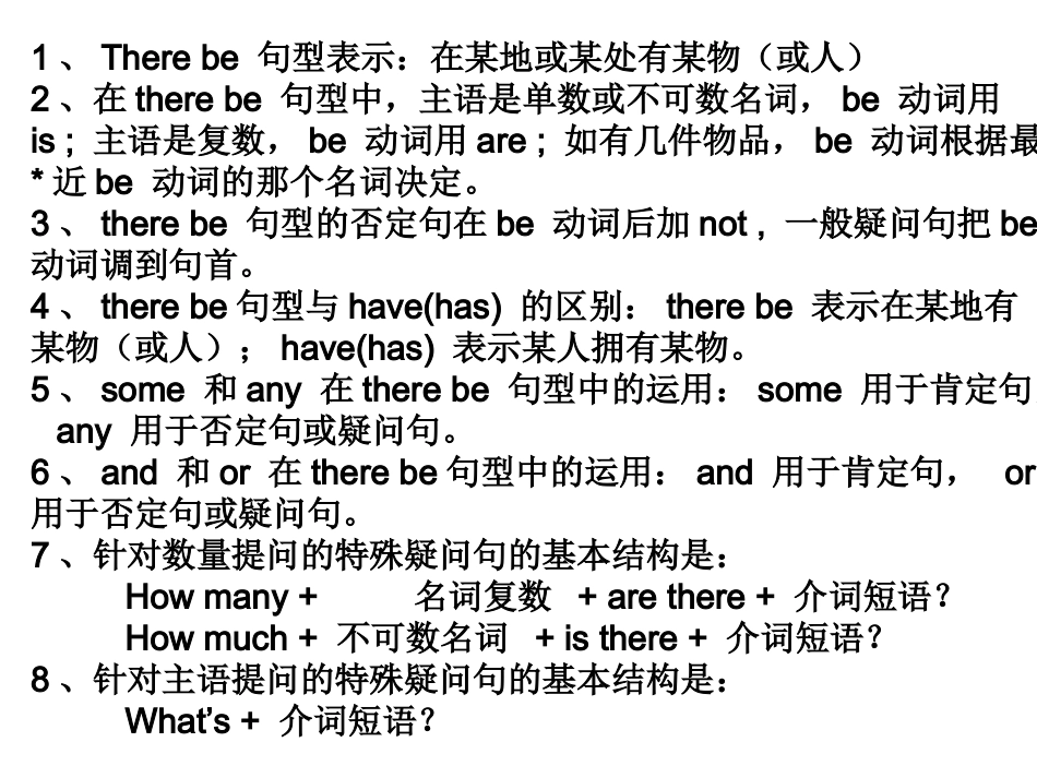 Thereis句型_第2页