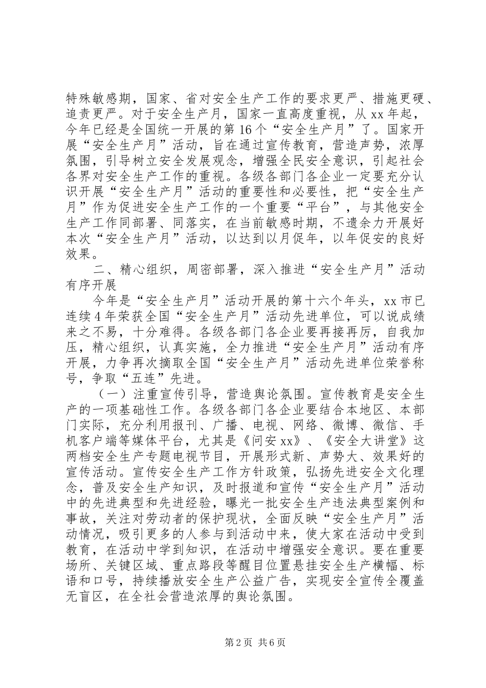全市安全生产月活动动员大会讲话发言稿 (2)_第2页
