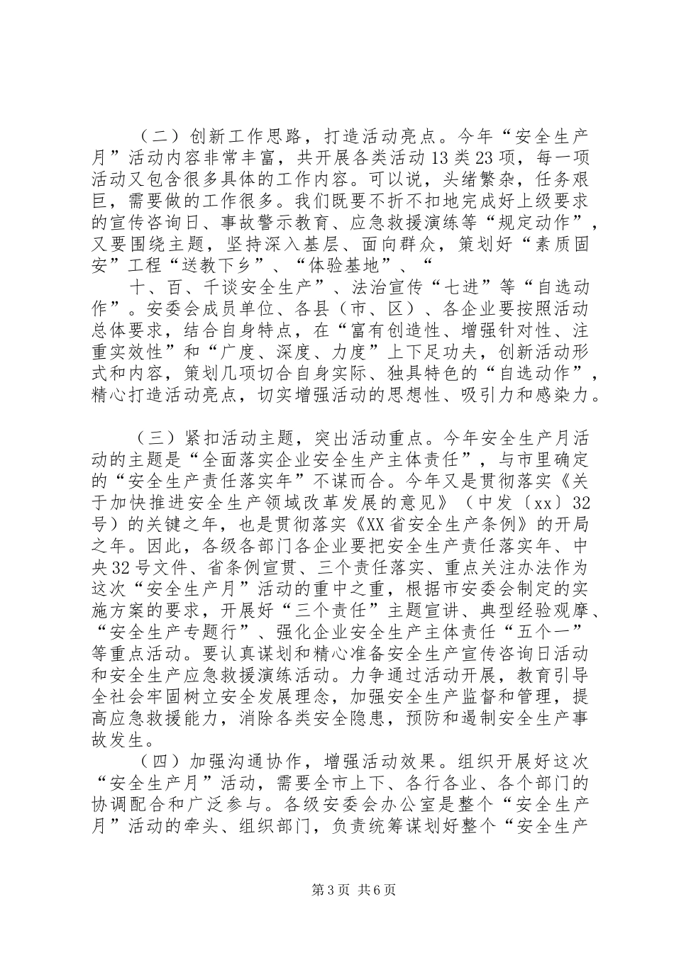 全市安全生产月活动动员大会讲话发言稿 (2)_第3页