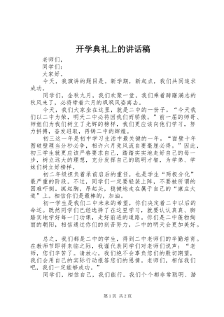 开学典礼上的讲话发言稿