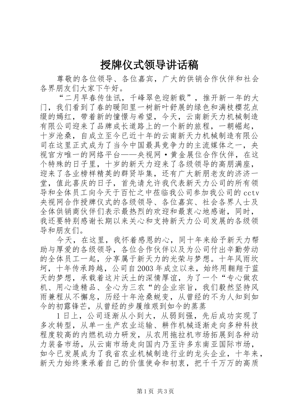 授牌仪式领导讲话发言稿 (2)_第1页