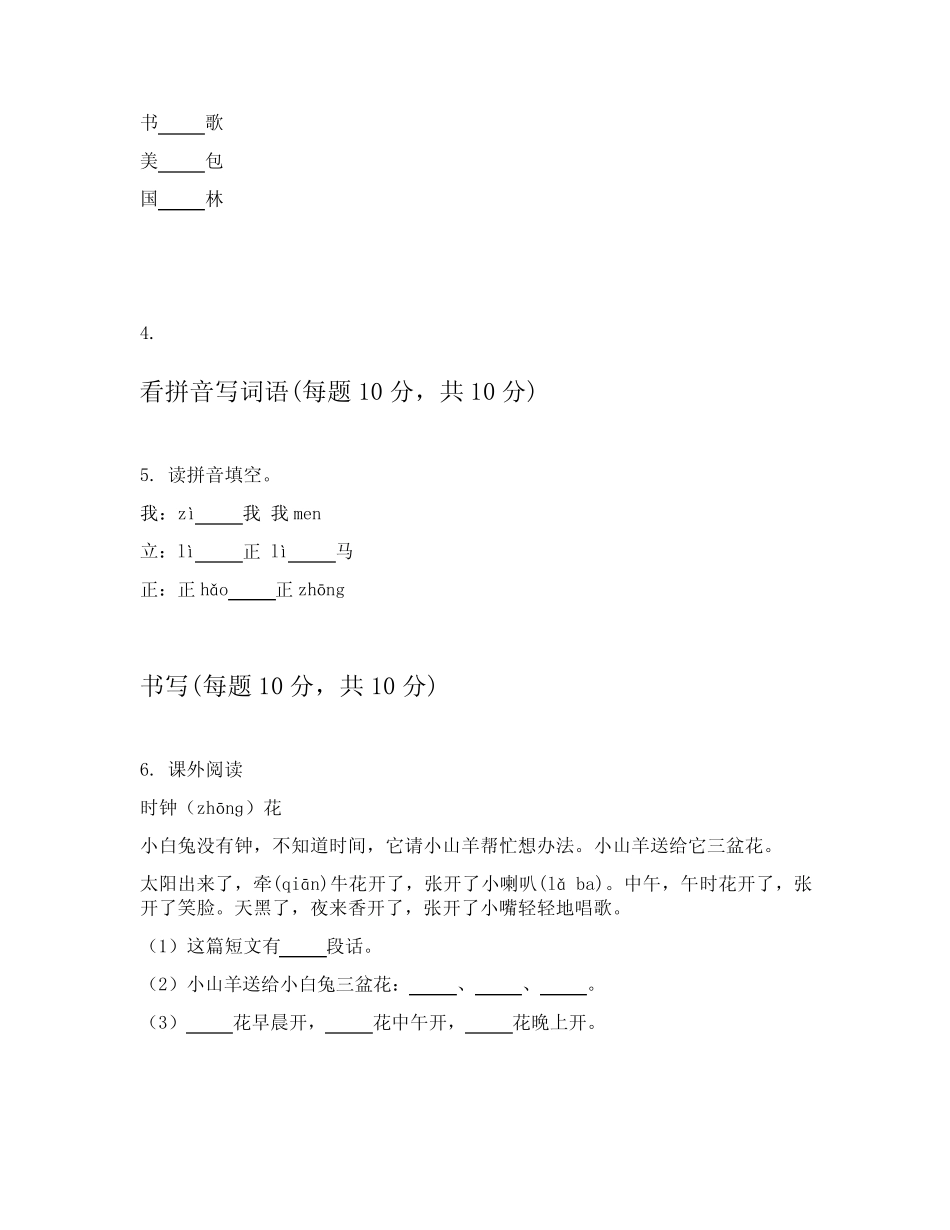 2024年统编版小学一年级上语文期中考试试卷答案及解析包含(能力提升_第2页