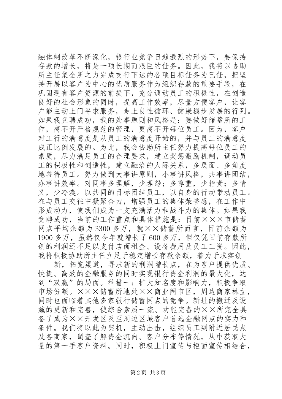 求实奋进争创佳绩－某商业银行中层干部竞职演讲稿 (3)_第2页