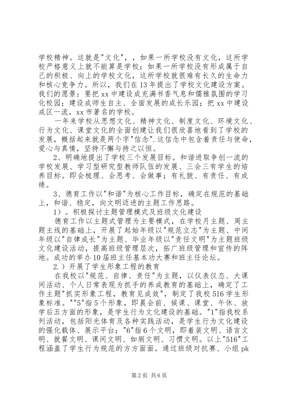 20XX年03家委会讲话发言稿_第2页