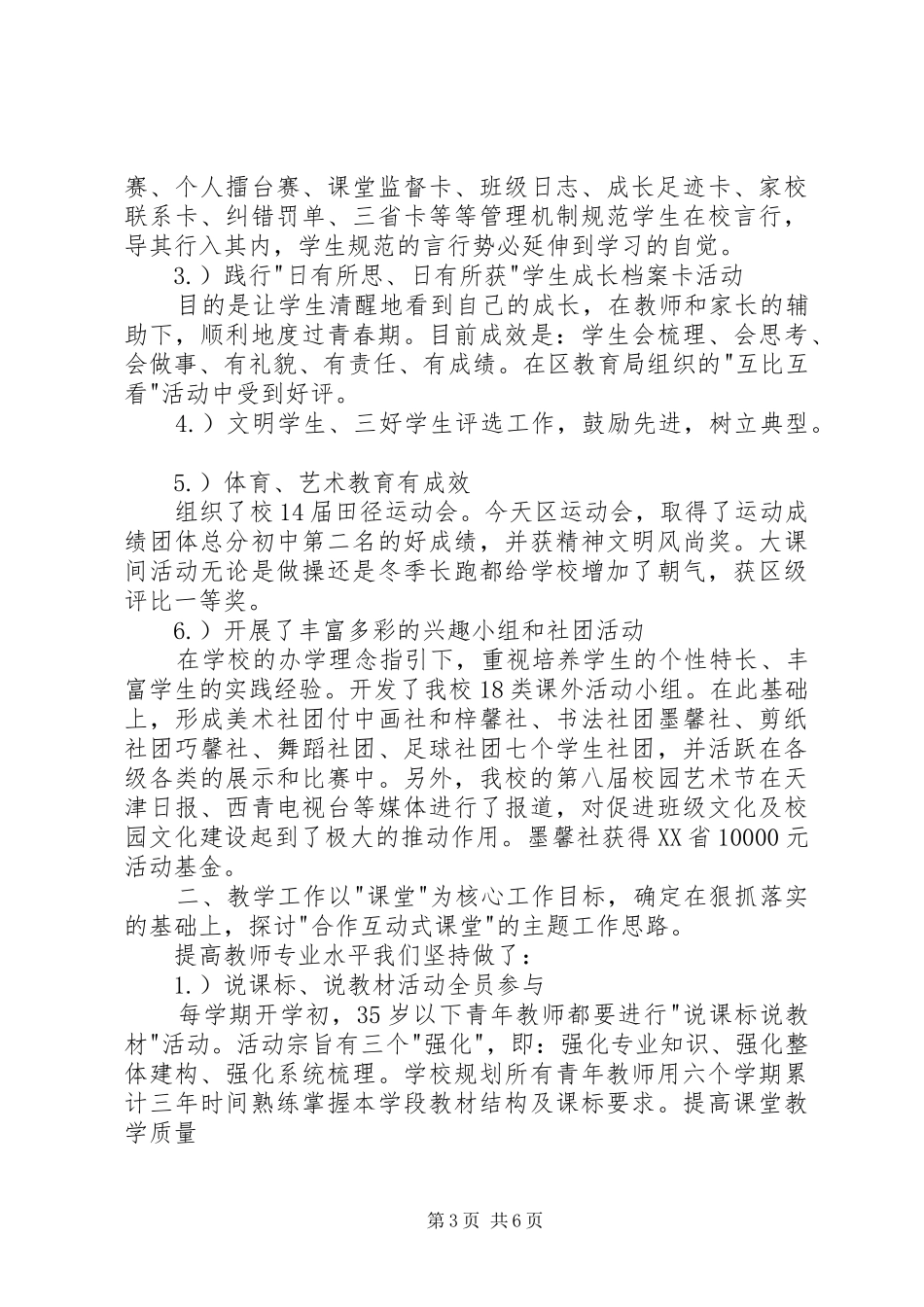 20XX年03家委会讲话发言稿_第3页