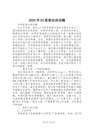 20XX年03家委会讲话发言稿