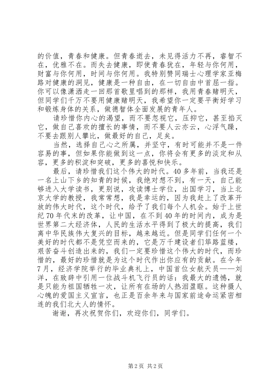 北大孙祁祥演讲稿_第2页