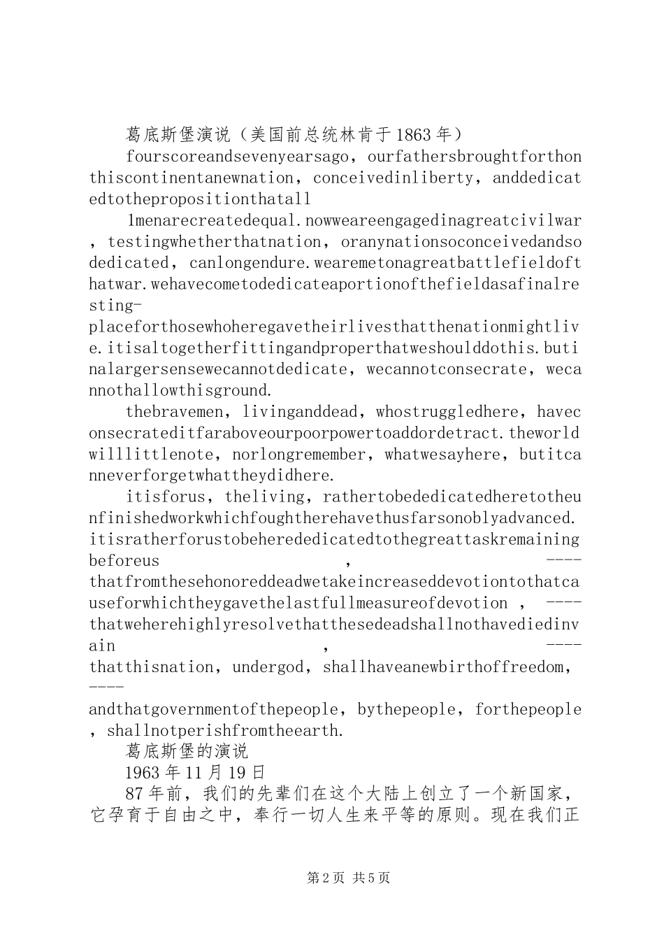 “主题演讲稿”环节如何准备 (2)_第2页