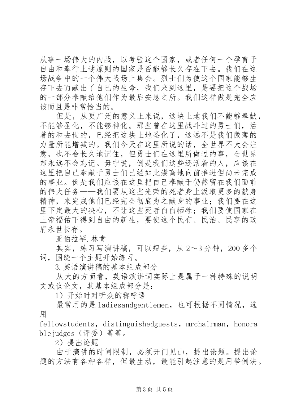 “主题演讲稿”环节如何准备 (2)_第3页