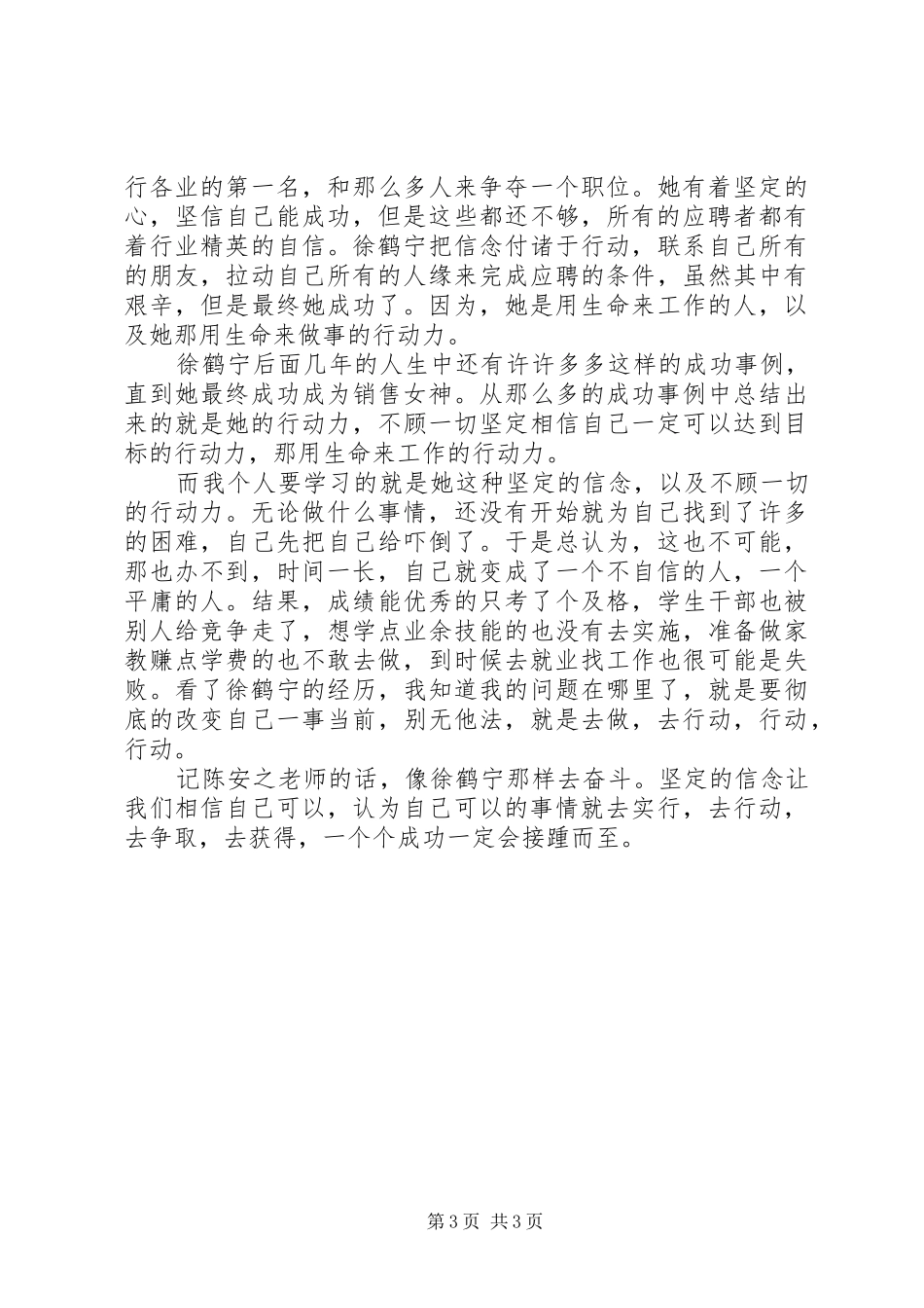 观看《销售女神徐鹤宁演讲稿》心得体会 (3)_第3页