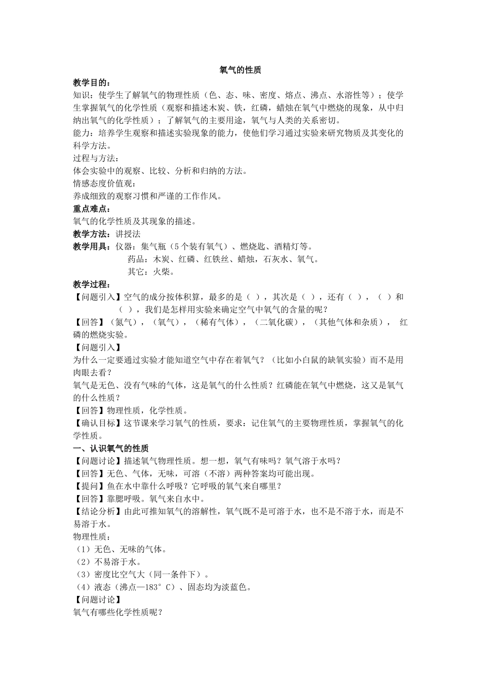 氧气的性质教案_第1页