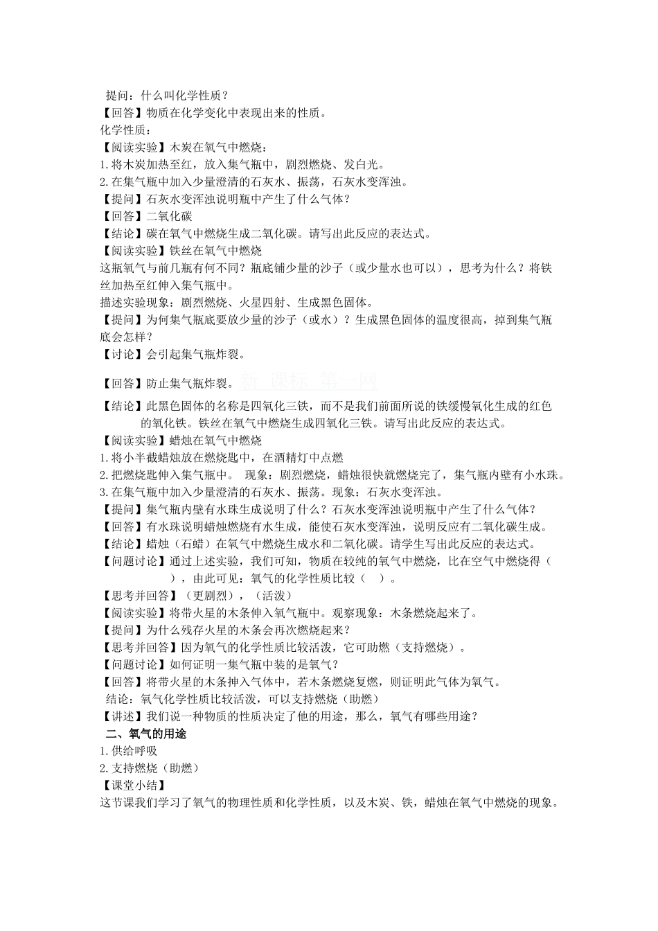 氧气的性质教案_第2页