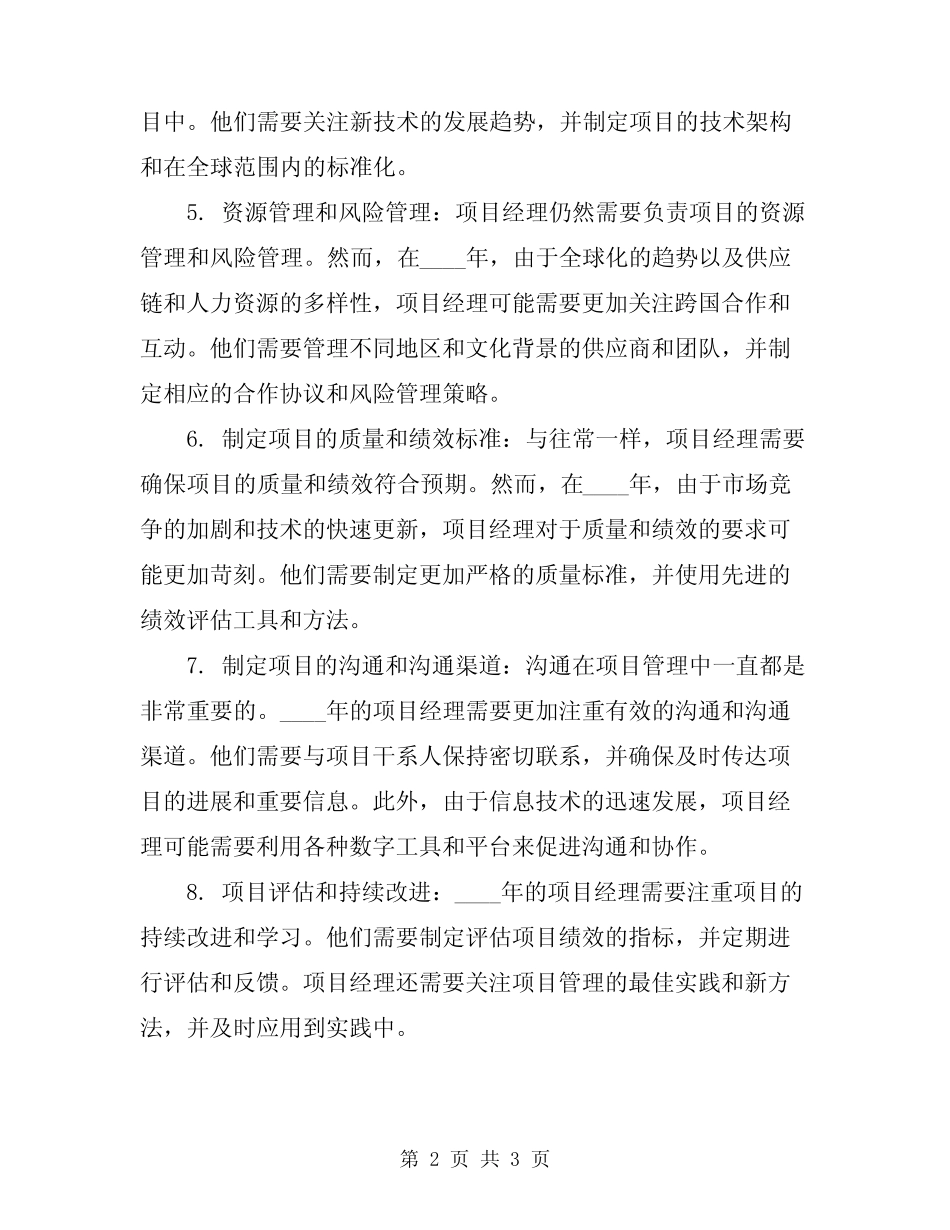 2024年项目经理的职责权限 _第2页