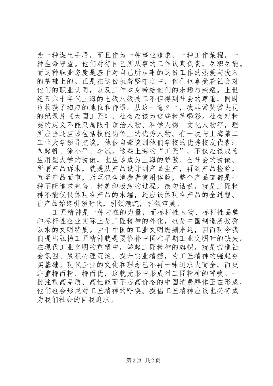 弘扬工匠精神演讲稿 (4)_第2页