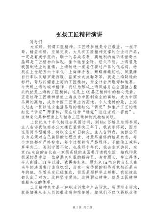 弘扬工匠精神演讲稿 (4)