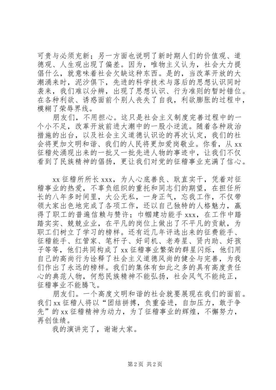 弘扬民族精神的演讲稿_第2页