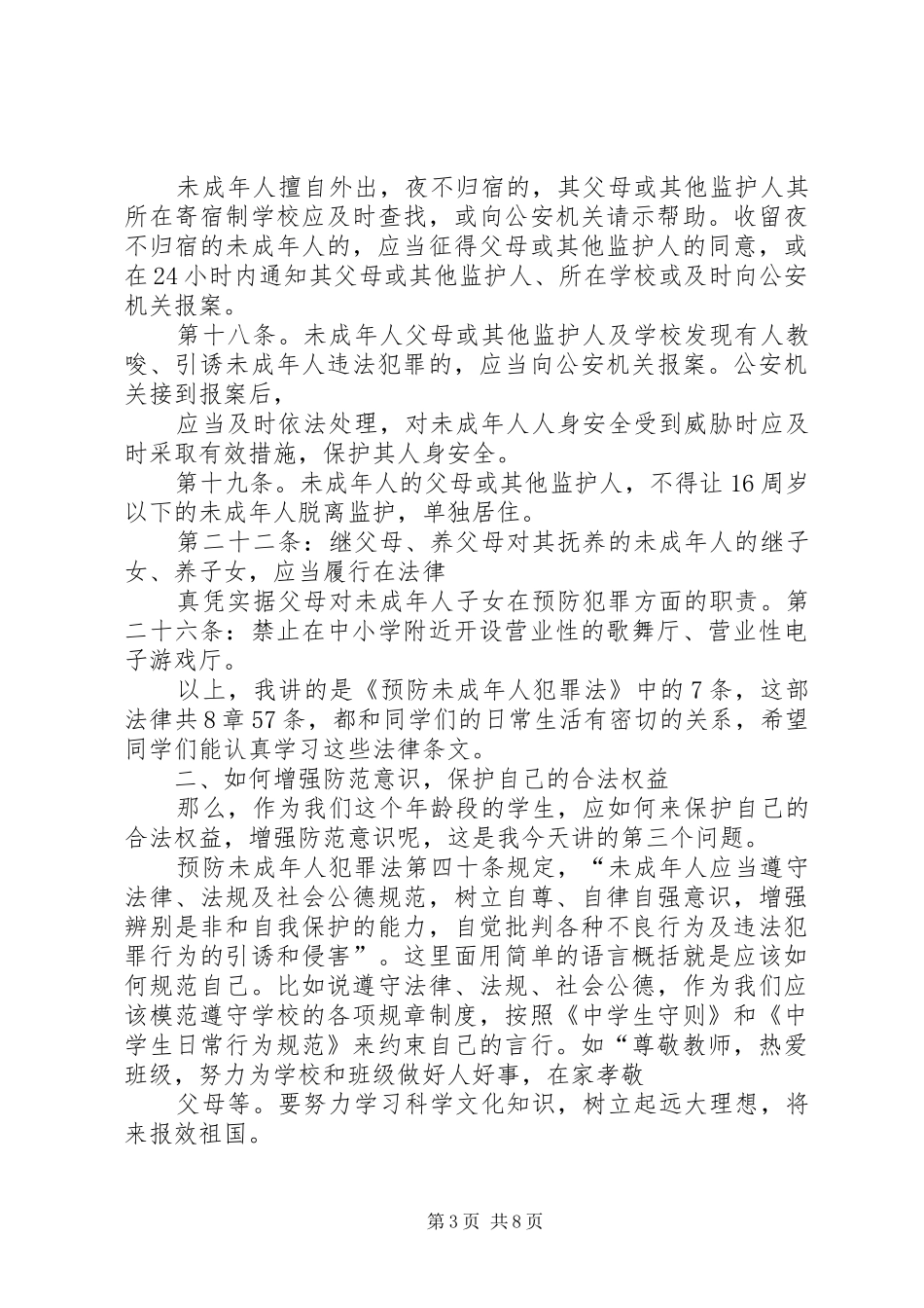法制报告会讲话发言稿 (2)_第3页