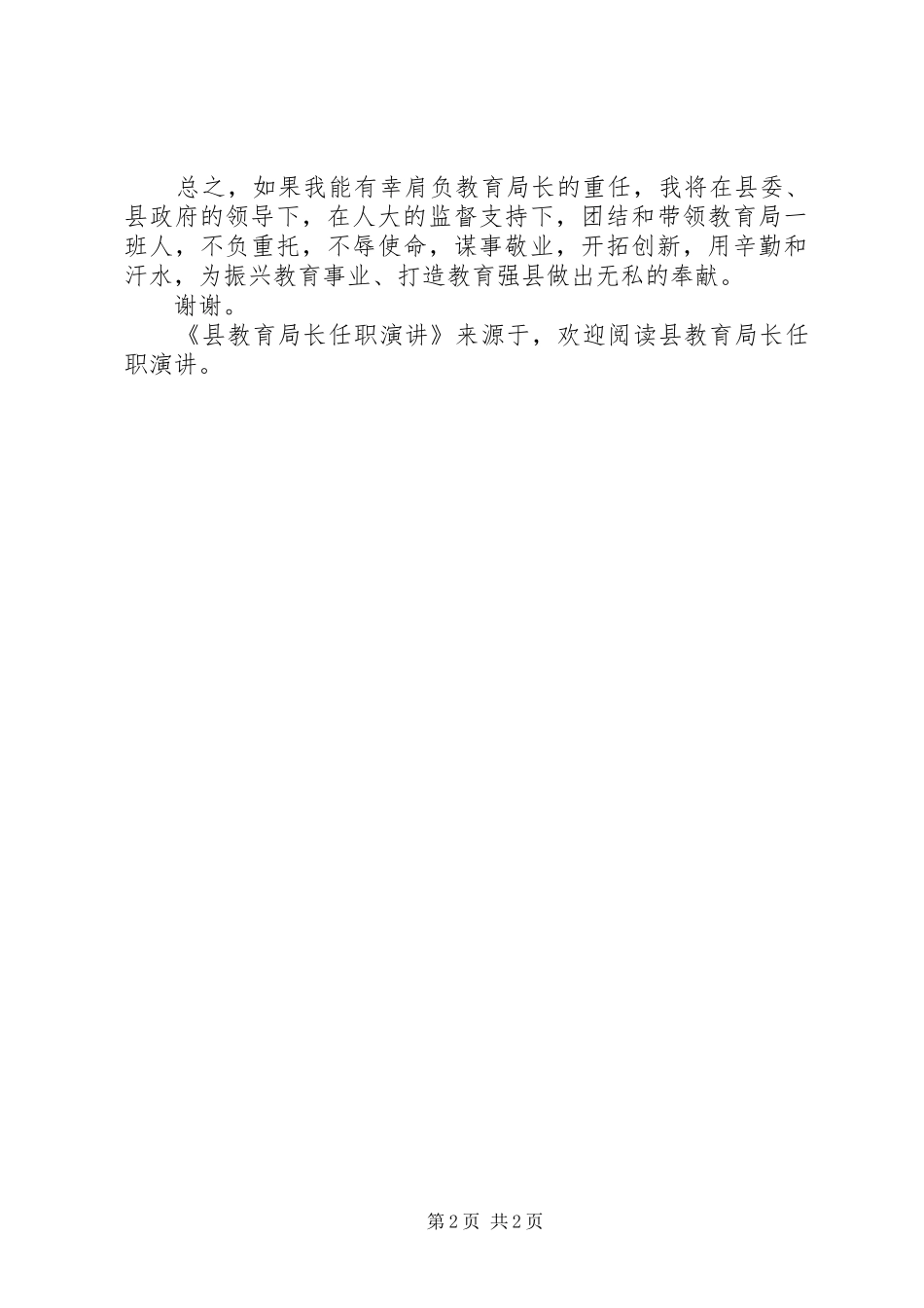 县教育局长任职演讲稿_第2页
