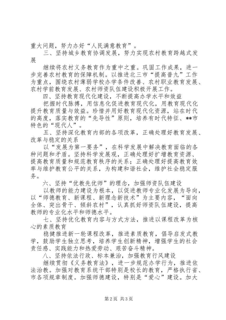 新任市教育局局长就职前演讲稿_第2页