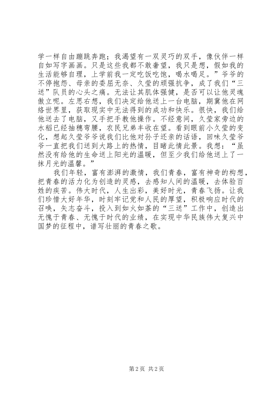 闪光的青春——国税演讲稿 (3)_第2页