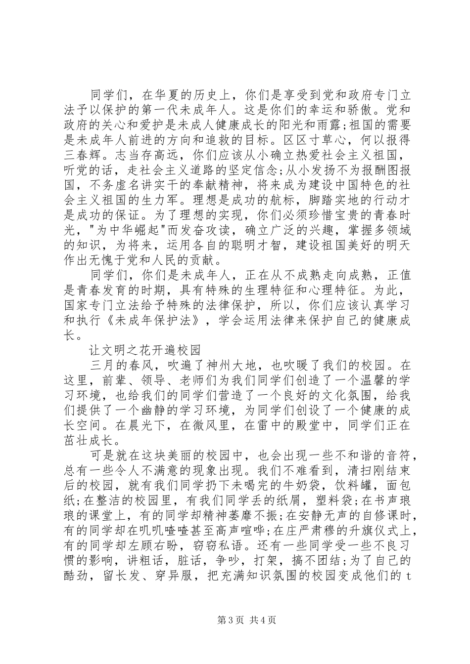 普法教育日演讲稿 (2)_第3页