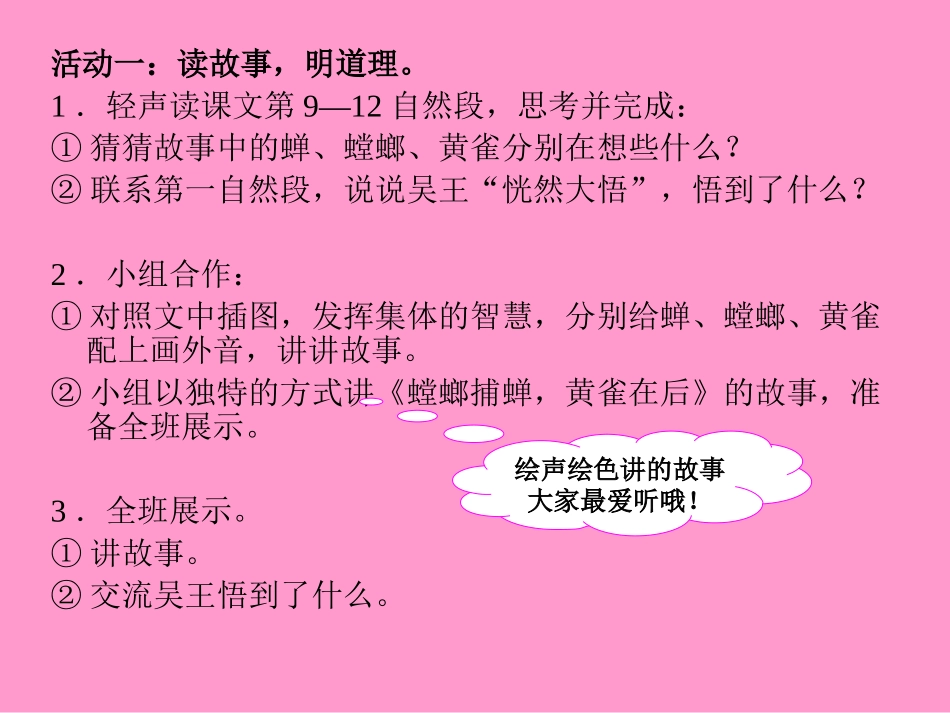 螳螂捕蝉课件1_第2页