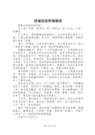 讲诚信促和谐演讲稿