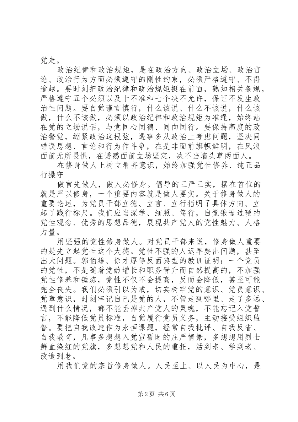 增强看齐意识用系列讲话武装头脑发言稿_第2页