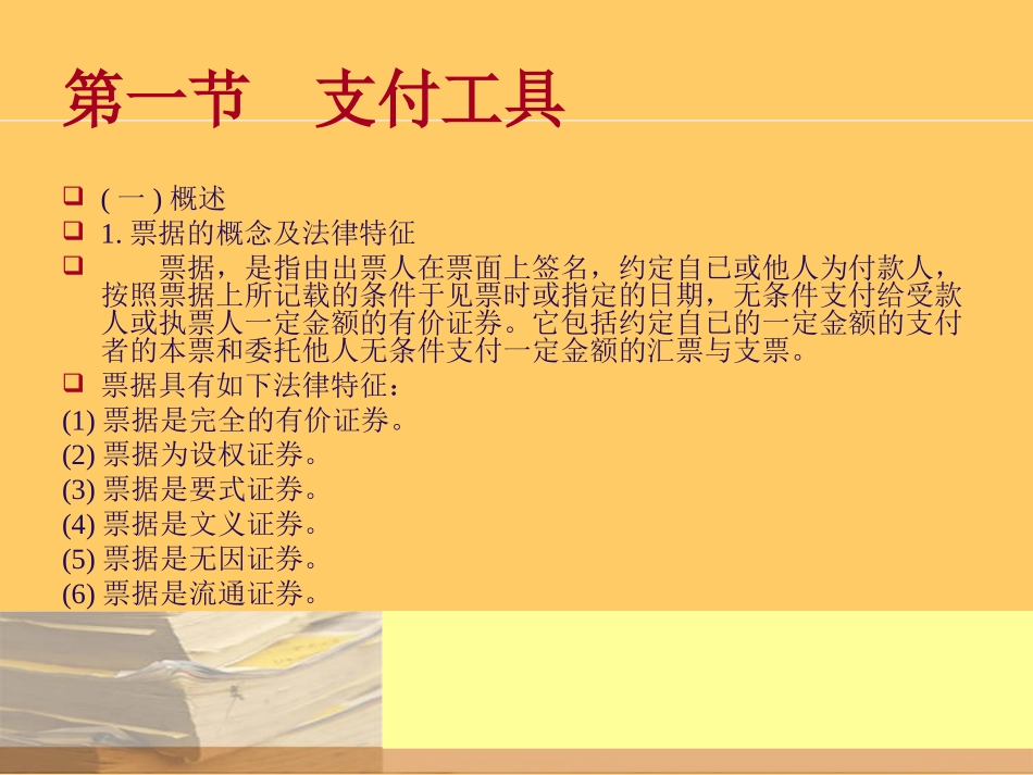 第五章国际法_第2页