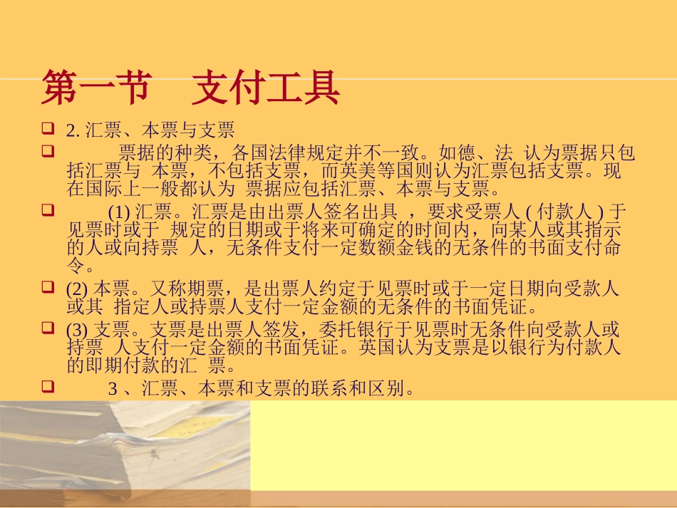 第五章国际法_第3页