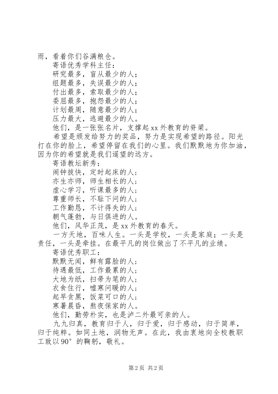 XX年学生工作先进集体、先进个人表彰大会讲话发言稿 (2)_第2页