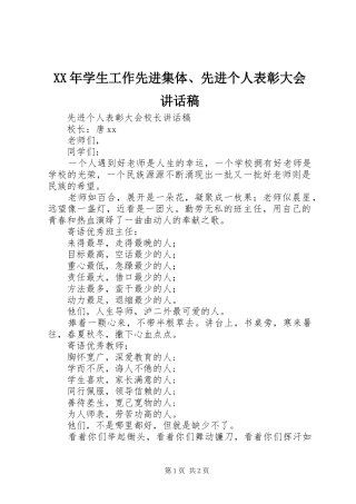 XX年学生工作先进集体、先进个人表彰大会讲话发言稿 (2)