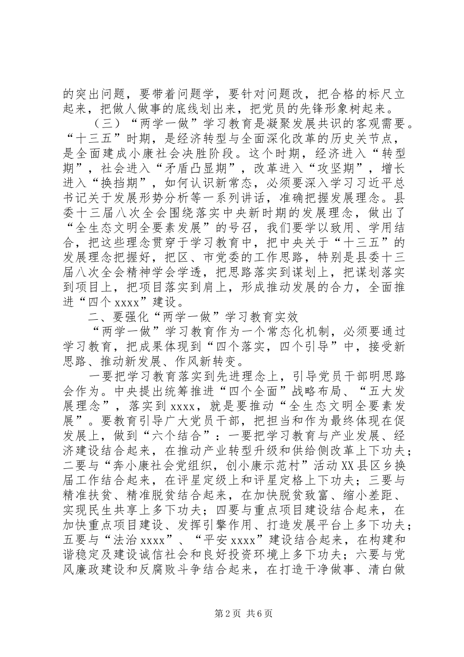 两学一做学习教育讲话发言稿_第2页