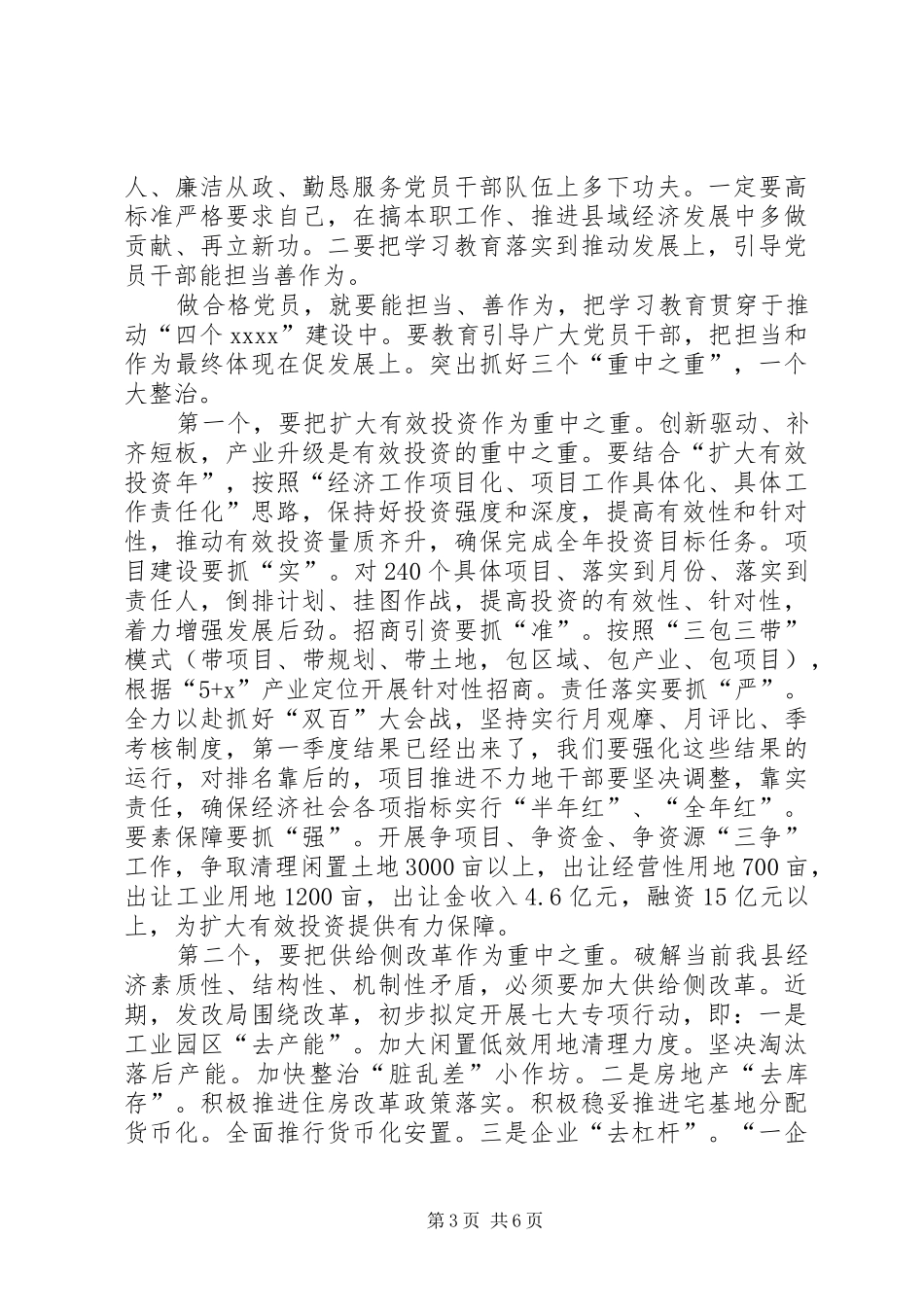 两学一做学习教育讲话发言稿_第3页